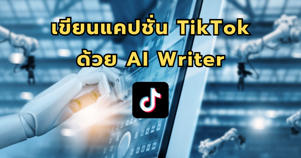 Blog Cover Writeline TikTok